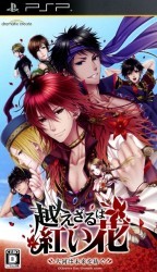 Koezaru Wa Akaihana – Taiga Wa Mirai O Tsumugu Rom